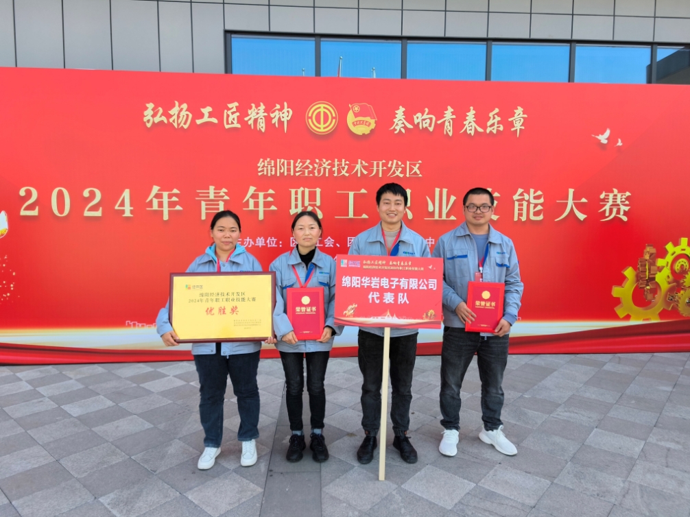 青春激情飛揚(yáng)，華巖續(xù)寫輝煌！